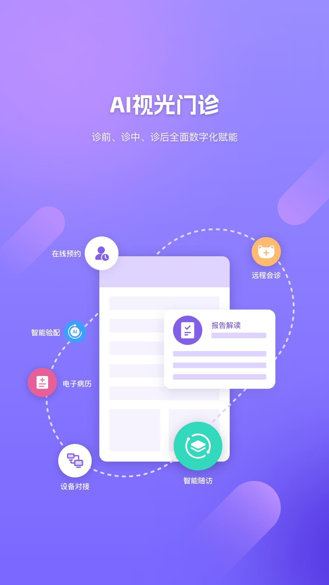 精彩截图-眼护士机构版2026官方新版