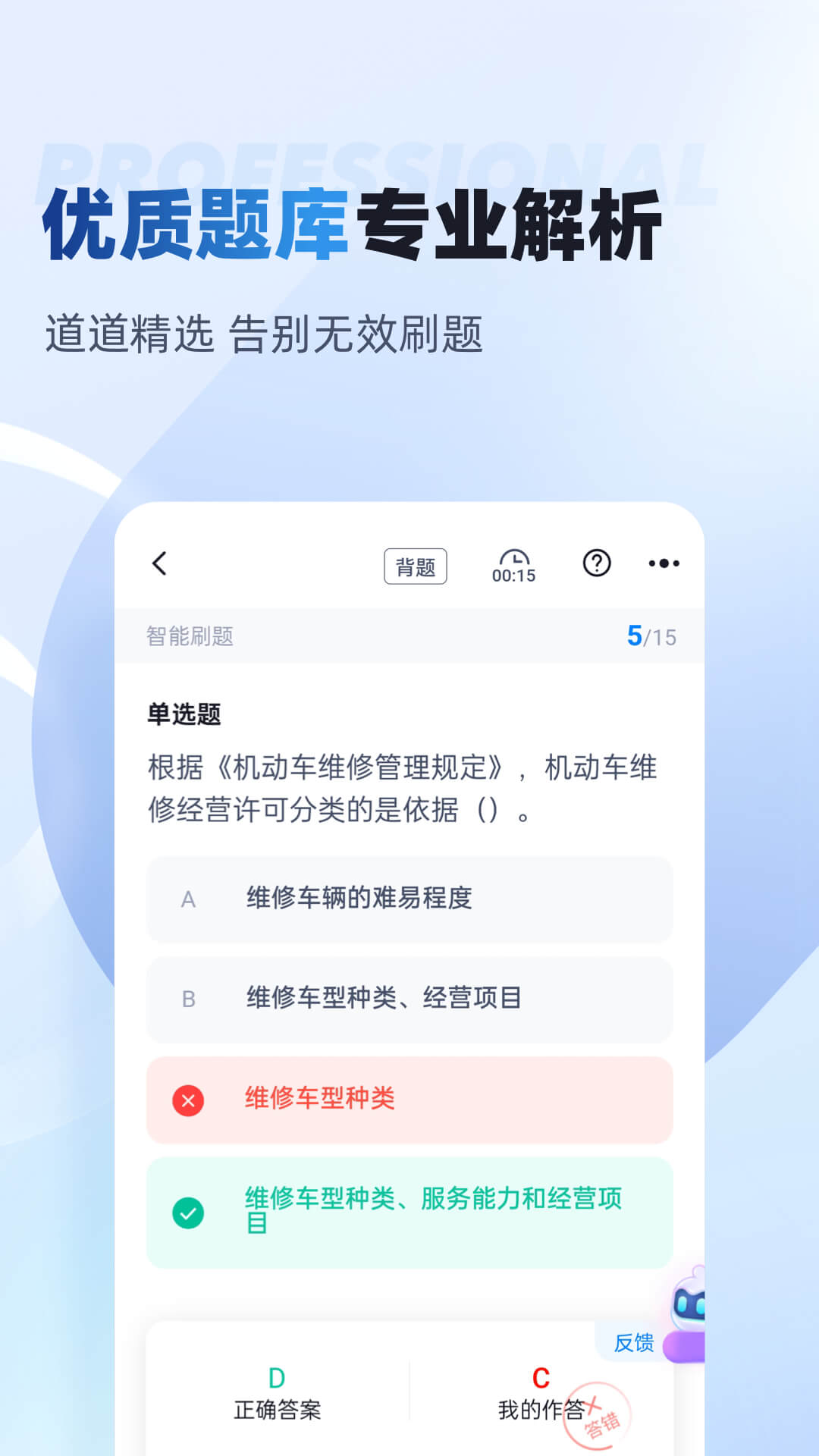 精彩截图-机动车检测维修士考试聚题库2026官方新版