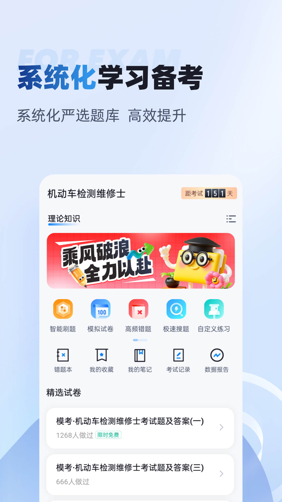 精彩截图-机动车检测维修士考试聚题库2026官方新版