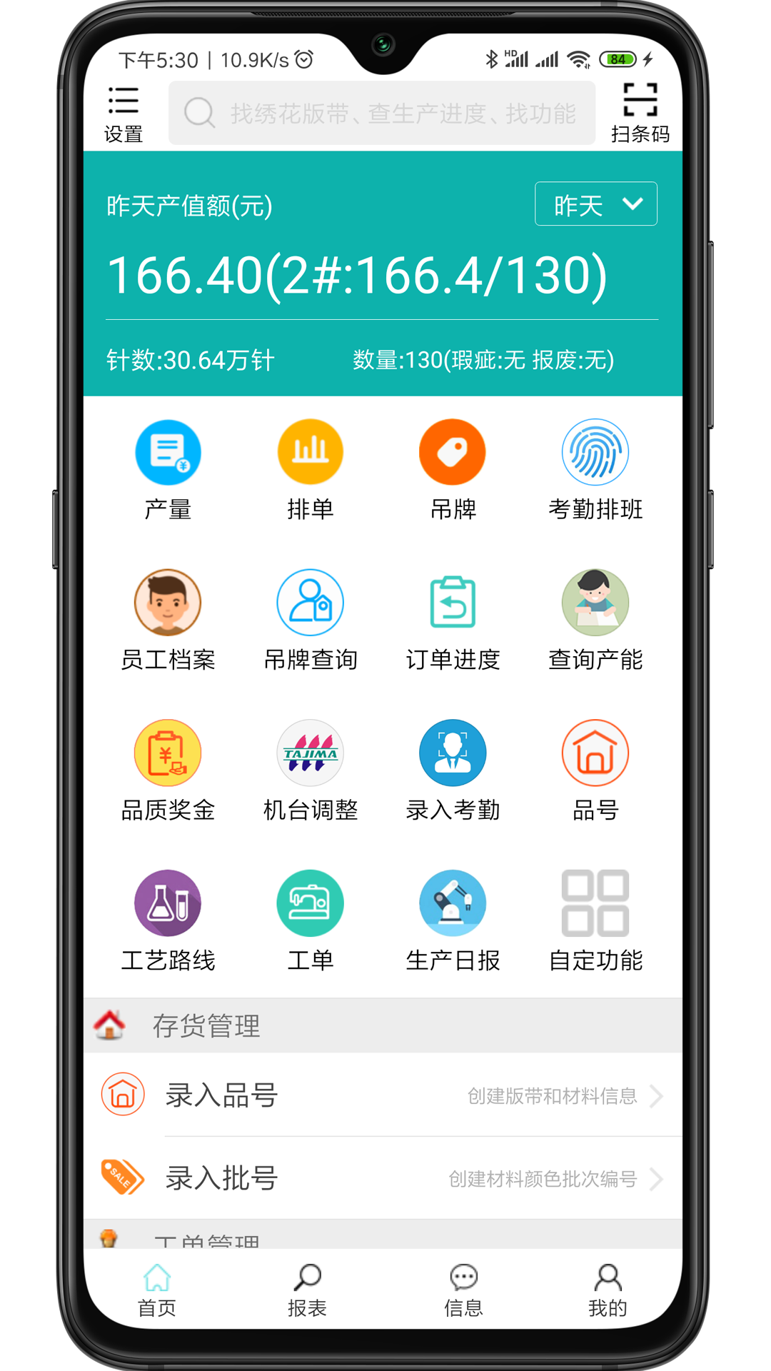 精彩截图-绣花ERP2025官方新版
