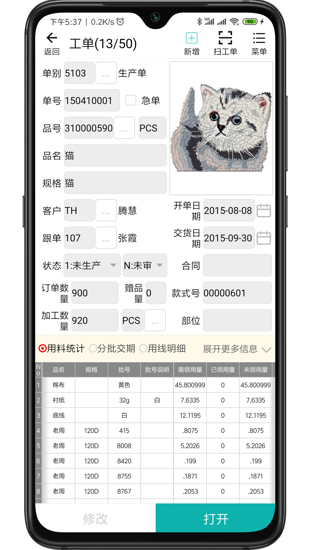 精彩截图-绣花ERP2025官方新版
