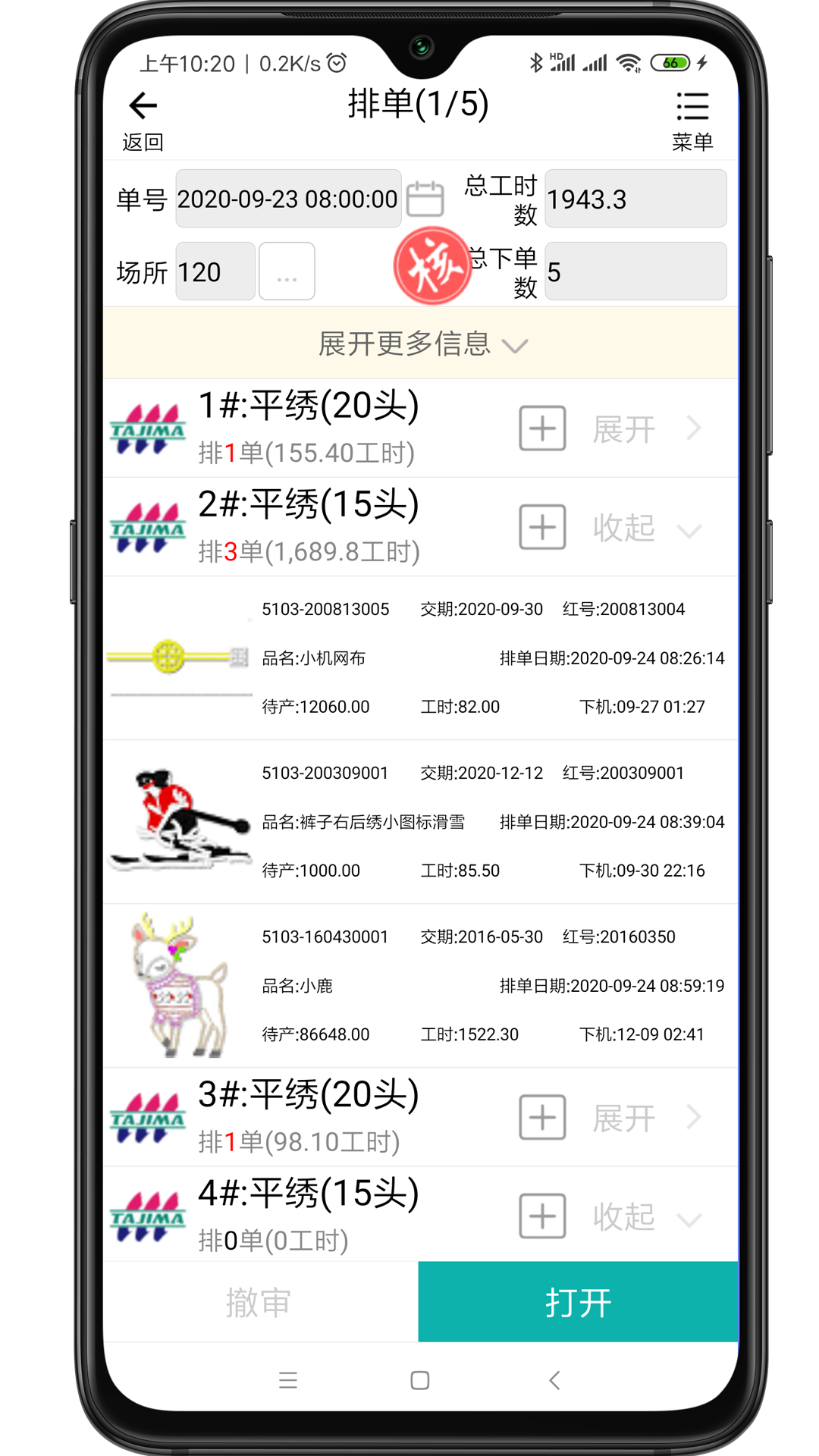 精彩截图-绣花ERP2026官方新版