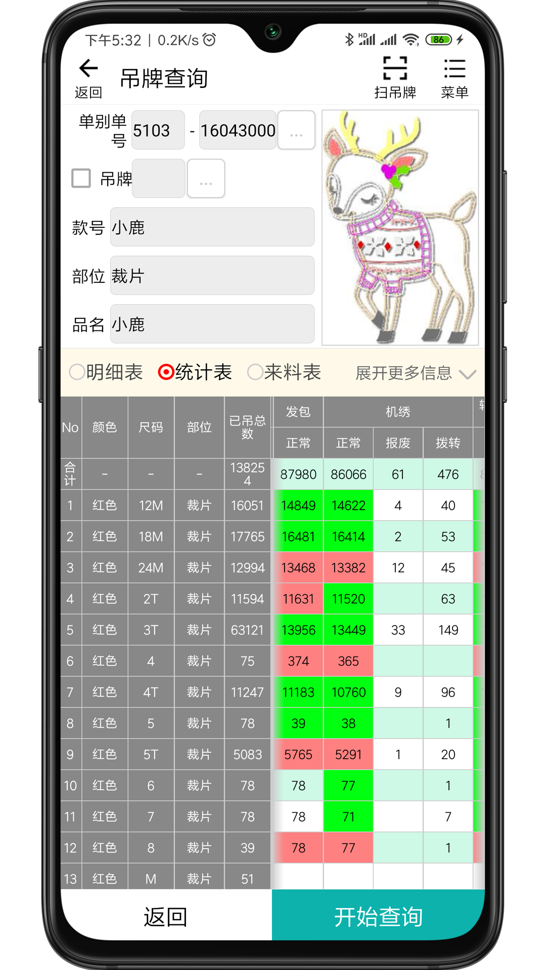 精彩截图-绣花ERP2026官方新版
