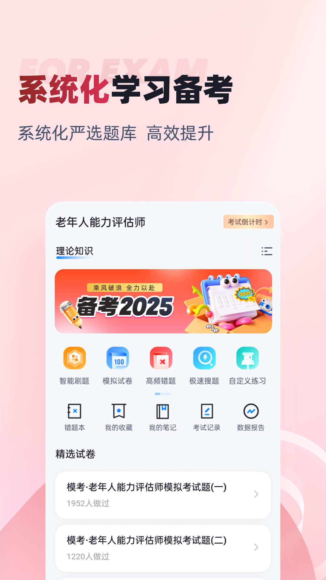 精彩截图-老年人能力评估师考试聚题库2026官方新版