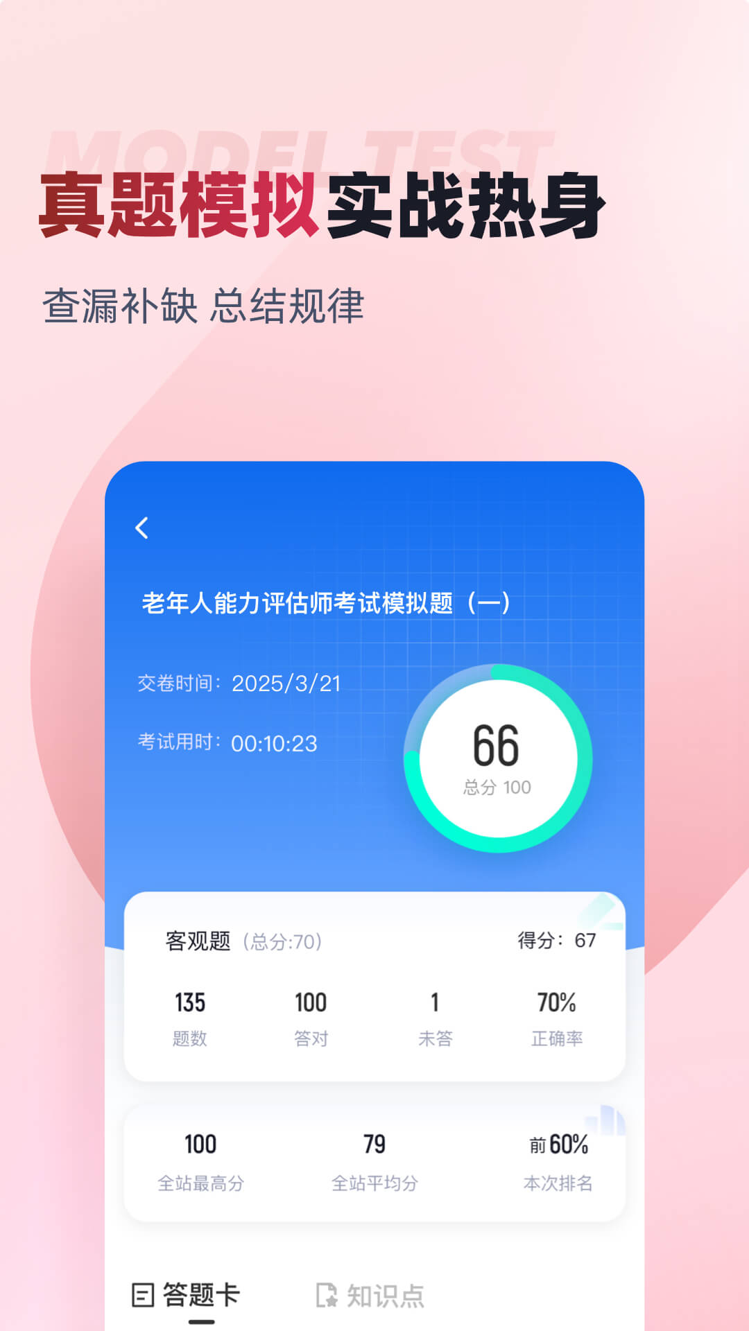 精彩截图-老年人能力评估师考试聚题库2026官方新版