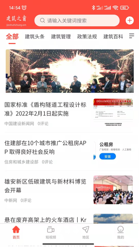建筑之窗 截图 1