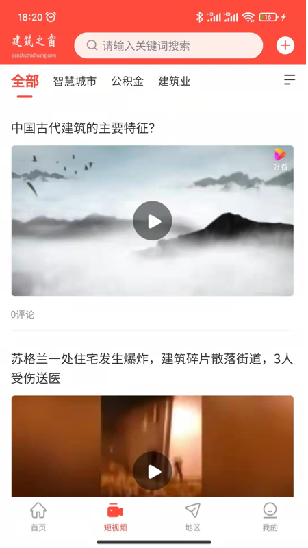 建筑之窗 截图 2