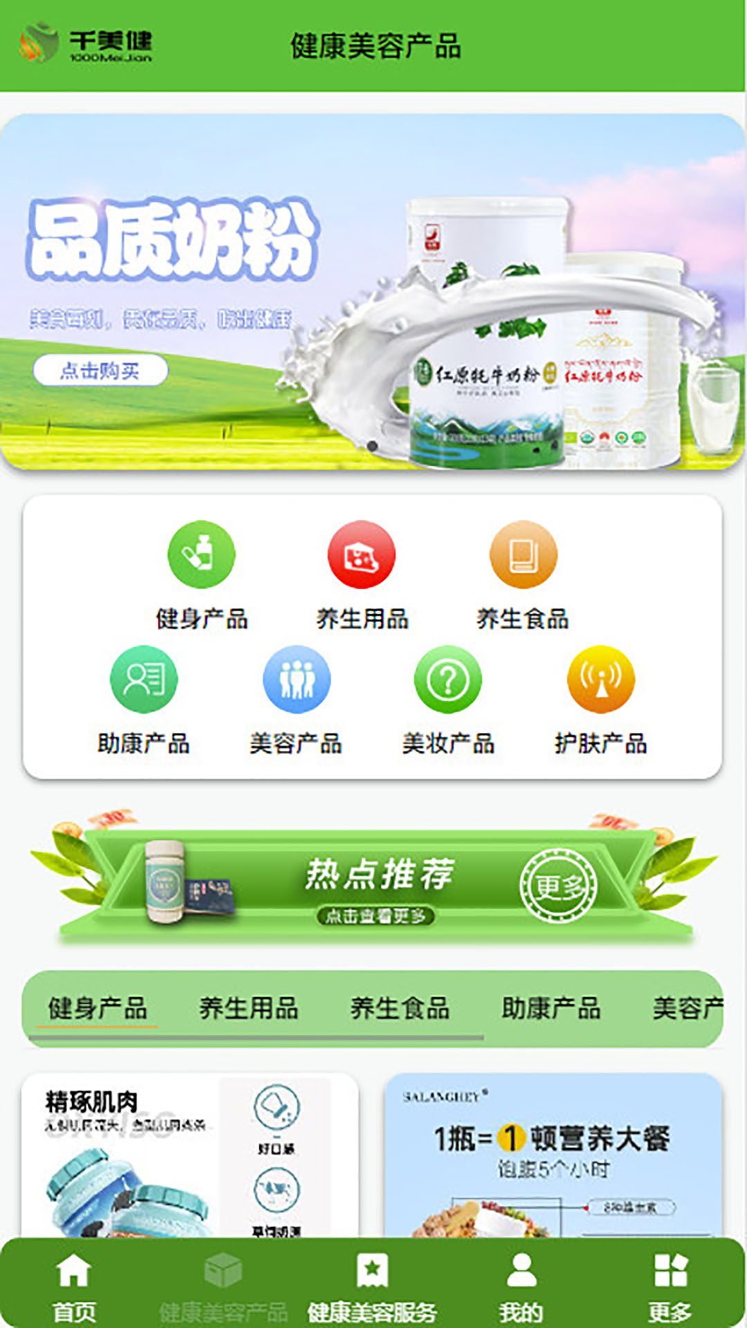 千美健 截图 1