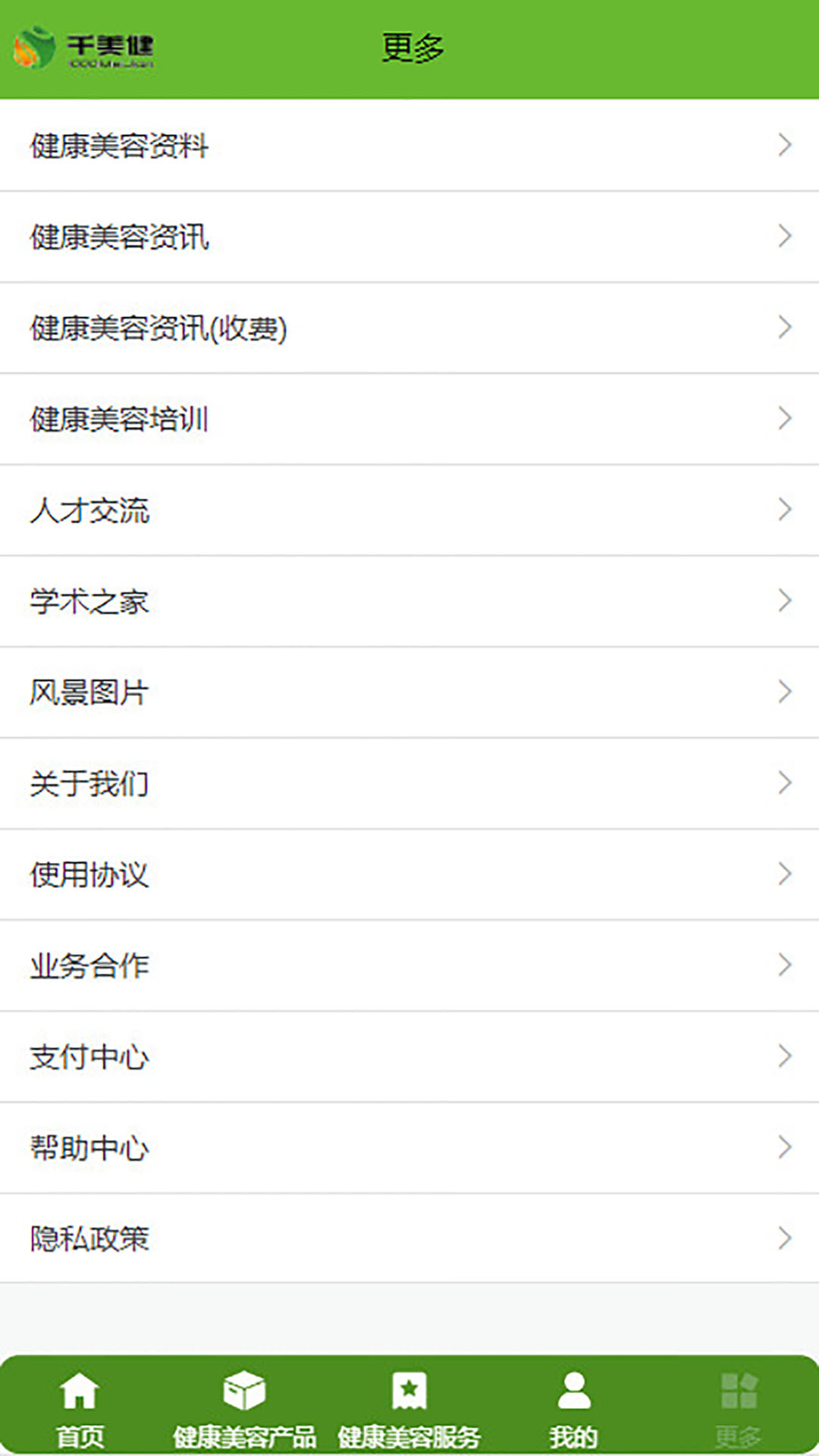 千美健 截图 3