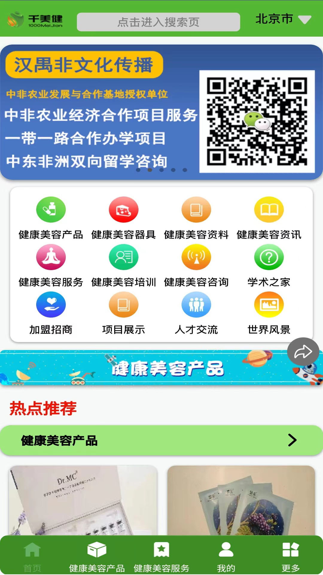 千美健 截图 4
