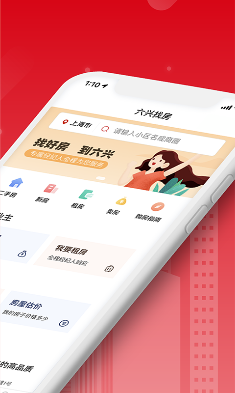 精彩截图-六兴找房2025官方新版