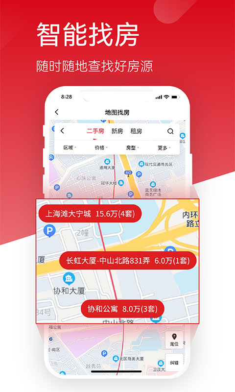 精彩截图-六兴找房2025官方新版