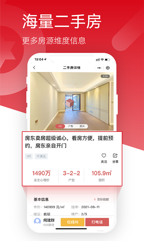 精彩截图-六兴找房2026官方新版