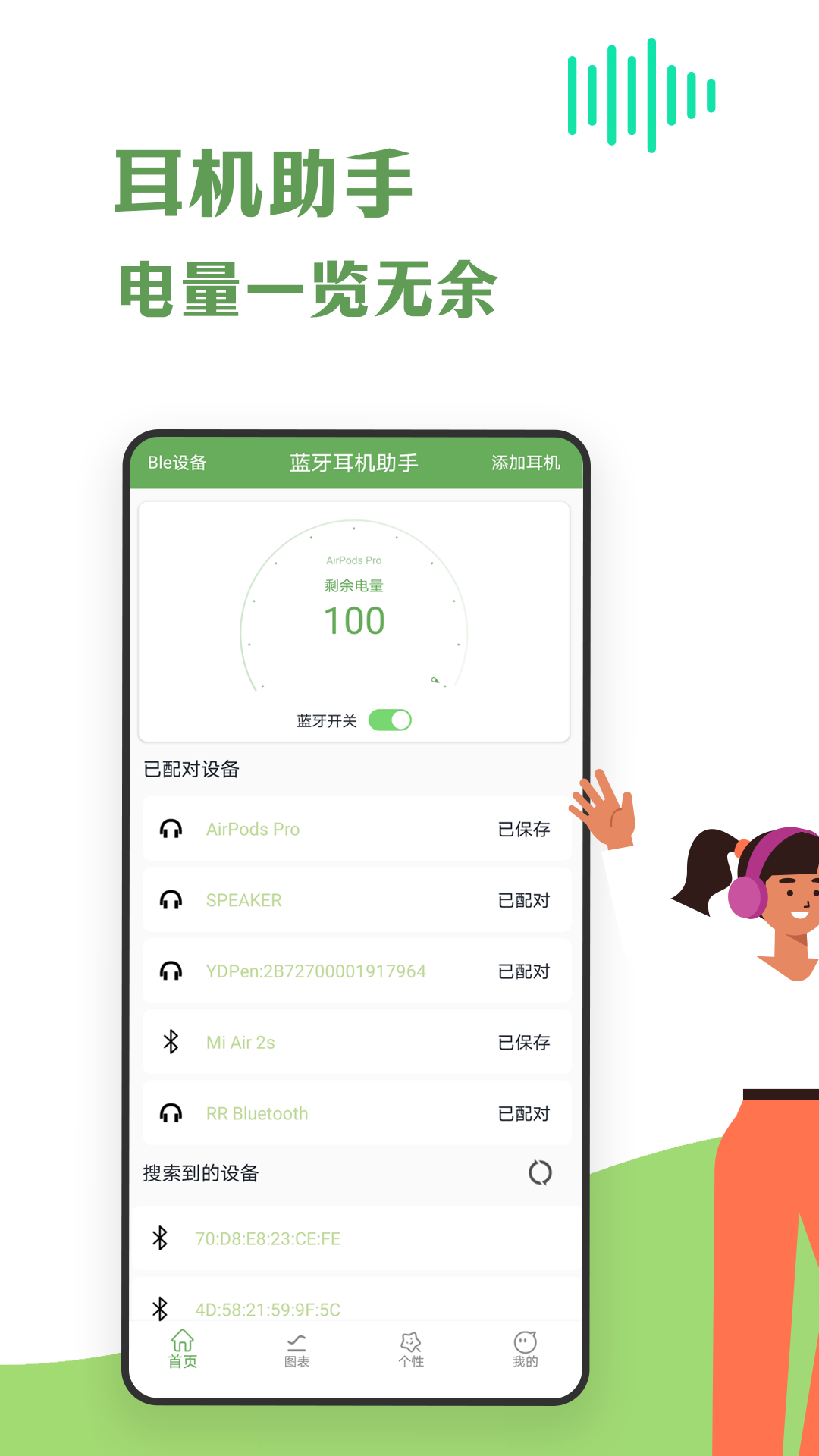精彩截图-蓝牙耳机助手2026官方新版