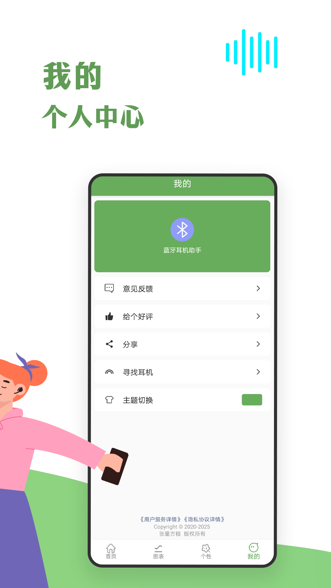精彩截图-蓝牙耳机助手2026官方新版