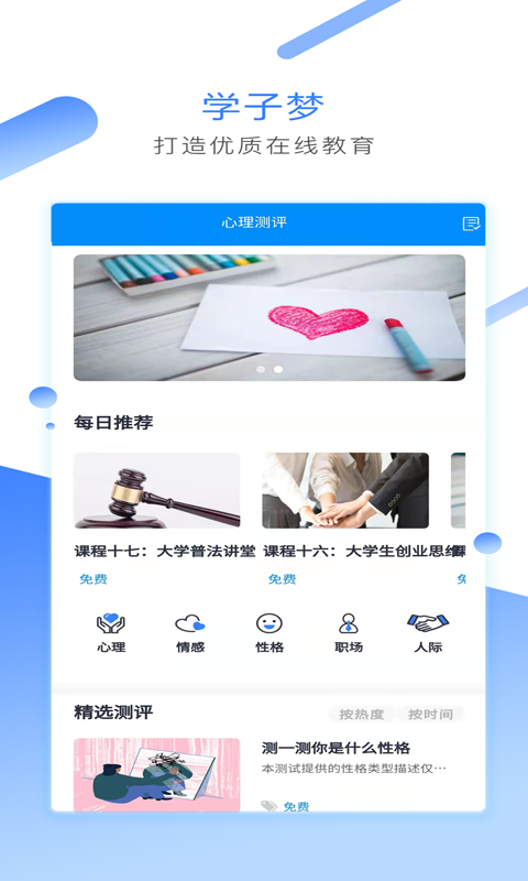 精彩截图-学子梦2025官方新版