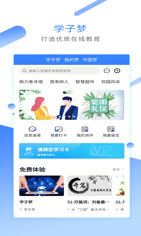 精彩截图-学子梦2025官方新版