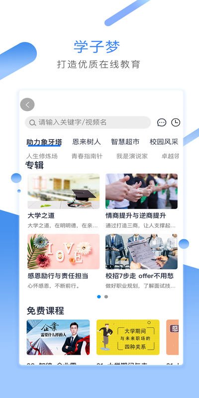 精彩截图-学子梦2025官方新版