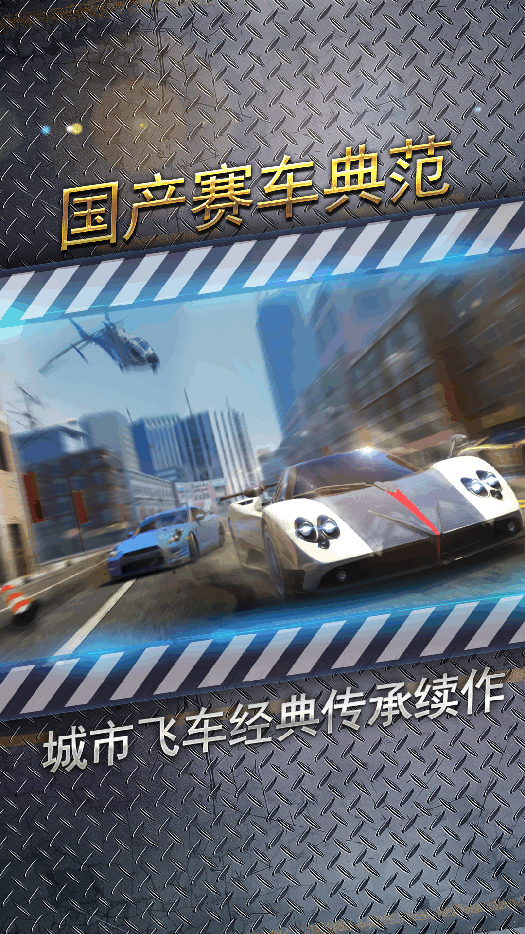 精彩截图-城市飞车22025官方新版