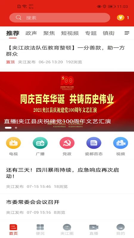 精彩截图-夹江发布2026官方新版