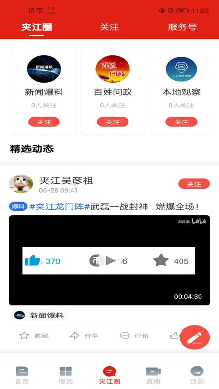 精彩截图-夹江发布2026官方新版