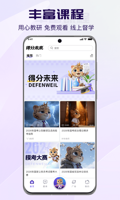 精彩截图-得分未来2026官方新版