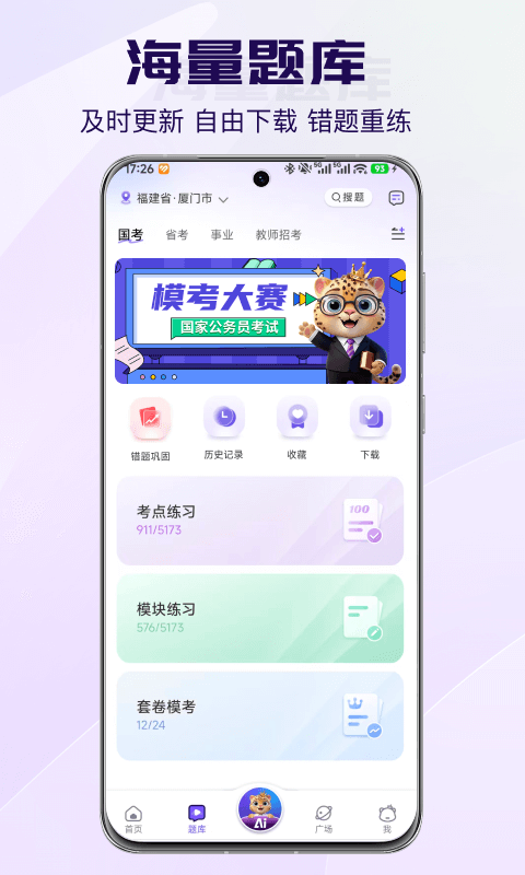 得分未来 截图 2