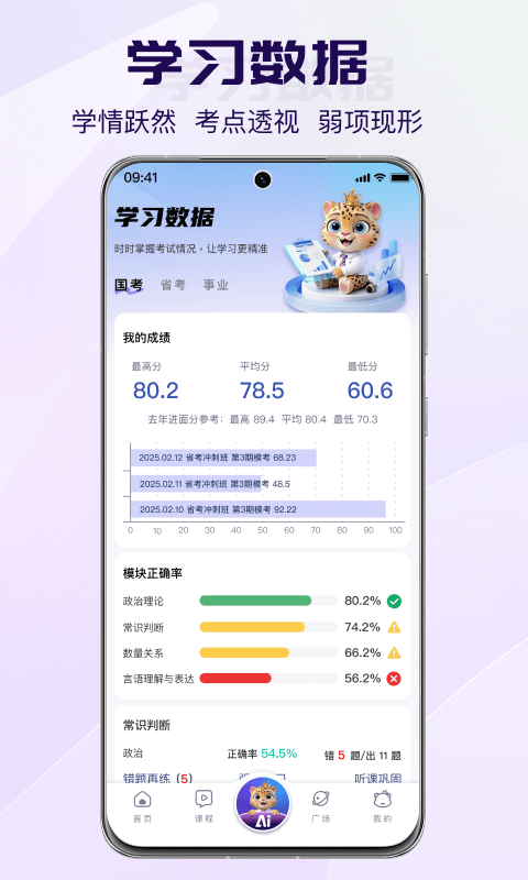 精彩截图-得分未来2026官方新版