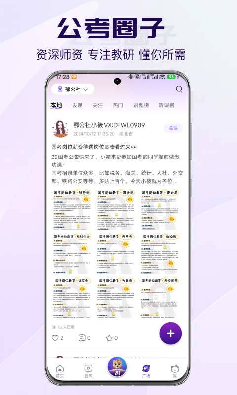 精彩截图-得分未来2026官方新版