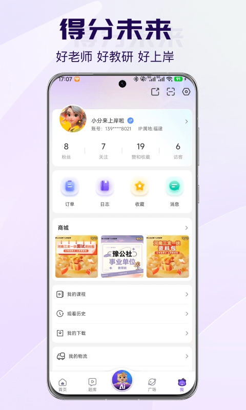 精彩截图-得分未来2026官方新版