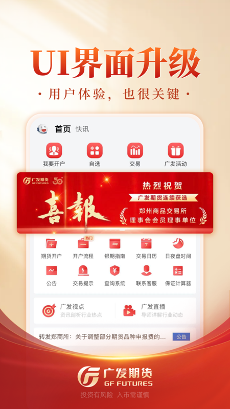 精彩截图-广发期货投资交易2025官方新版