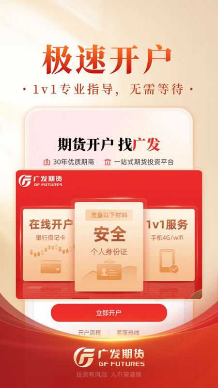 精彩截图-广发期货投资交易2025官方新版