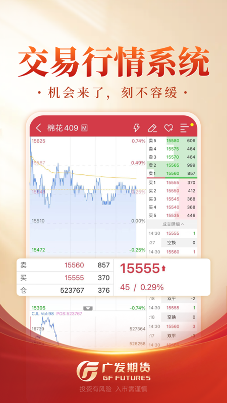 精彩截图-广发期货投资交易2025官方新版