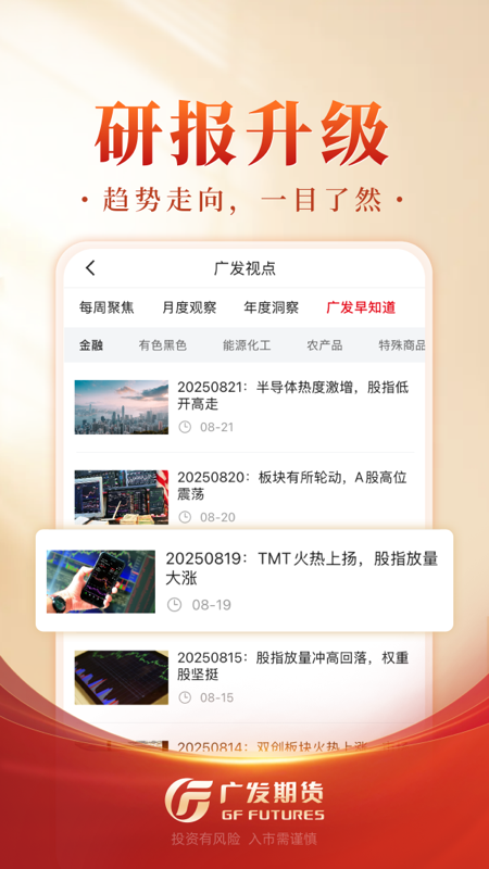 精彩截图-广发期货投资交易2026官方新版