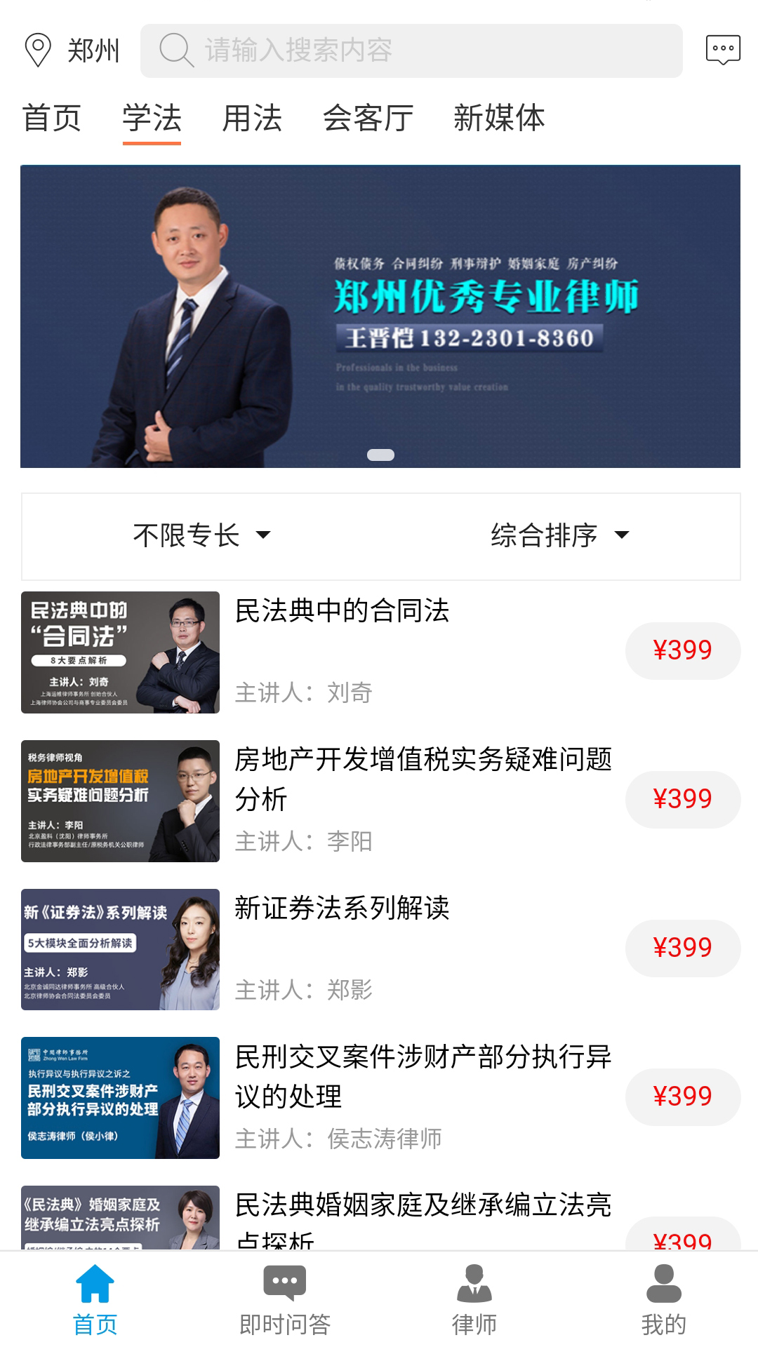 精彩截图-法律网2025官方新版