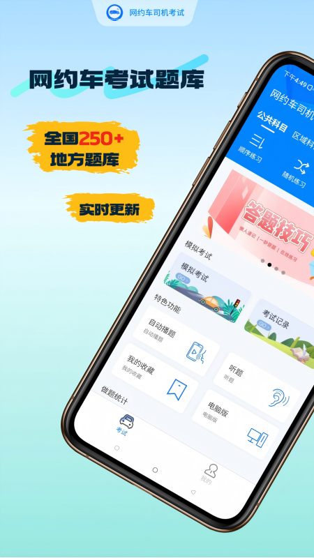 精彩截图-网约车司机考试2026官方新版