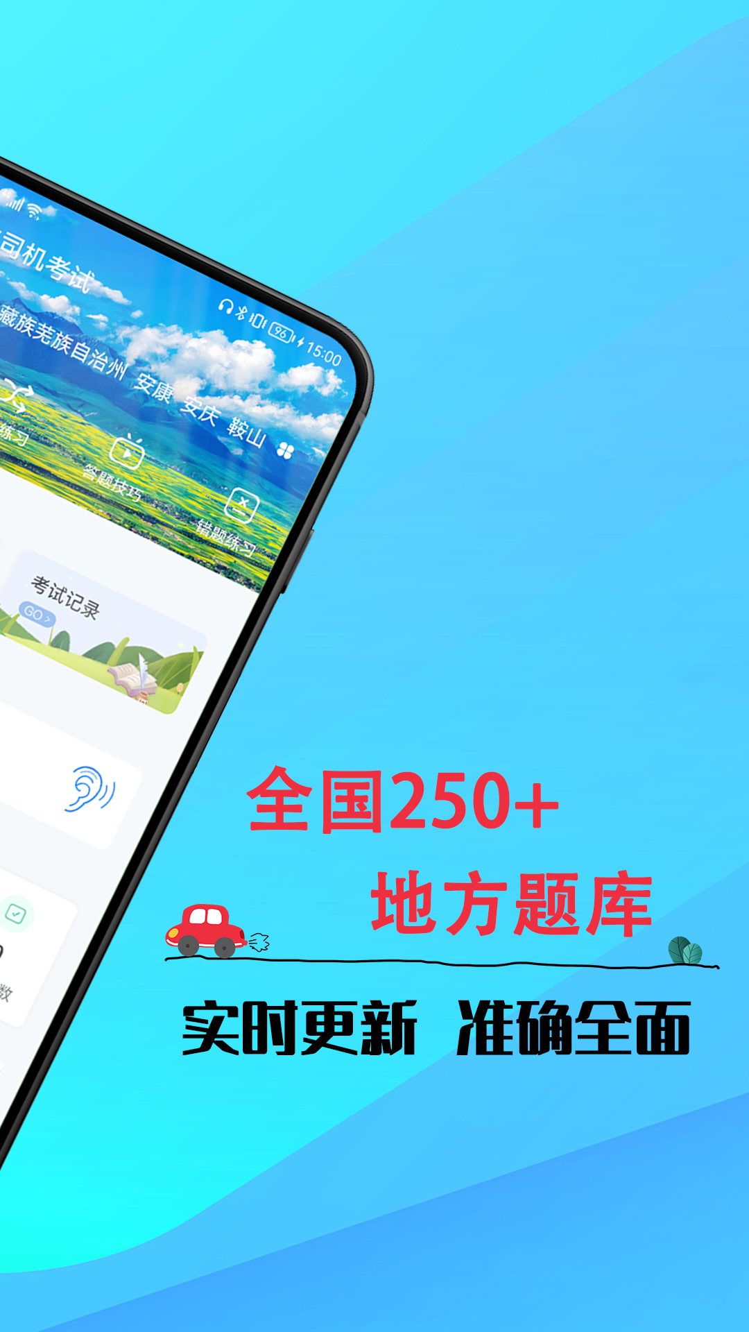 精彩截图-网约车司机考试2025官方新版