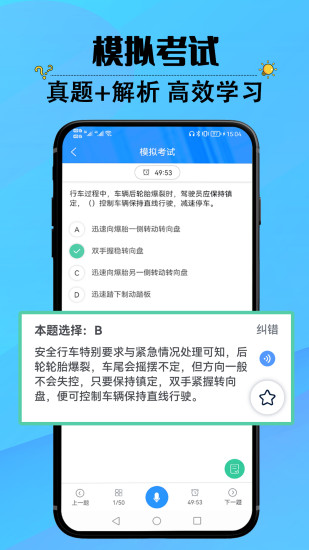 精彩截图-网约车司机考试2024官方新版