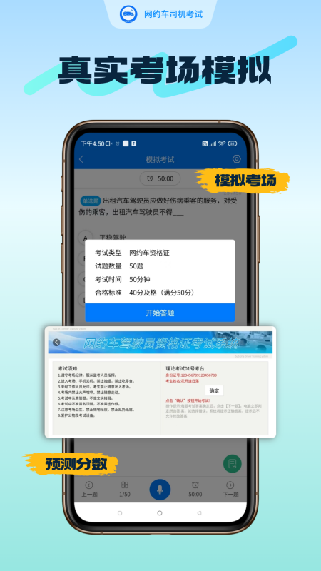 精彩截图-网约车司机考试2026官方新版