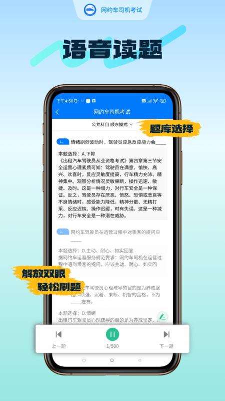 精彩截图-网约车司机考试2026官方新版