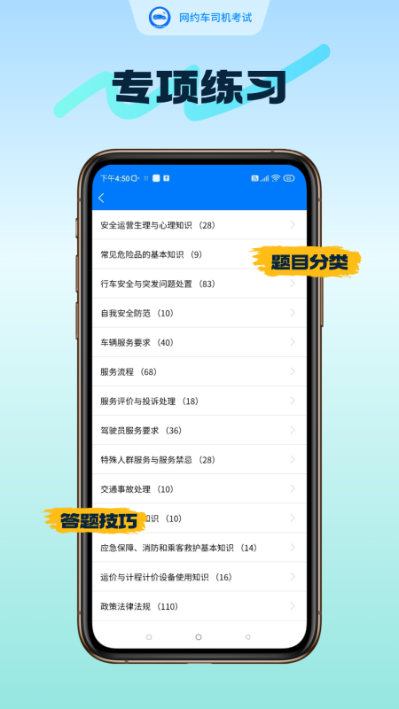 精彩截图-网约车司机考试2026官方新版