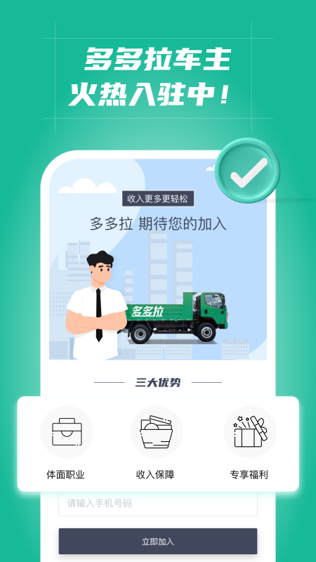 多多拉车主安卓版高清截图