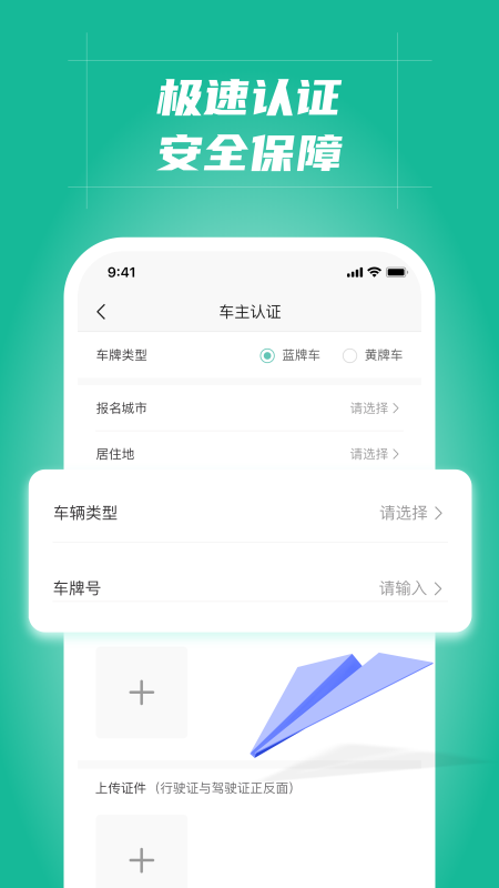 多多拉车主安卓版高清截图