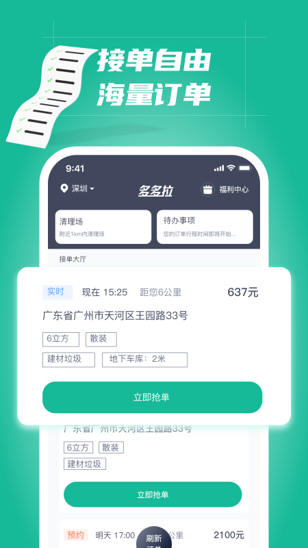 多多拉车主安卓版高清截图