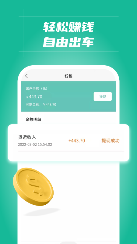 多多拉车主安卓版高清截图