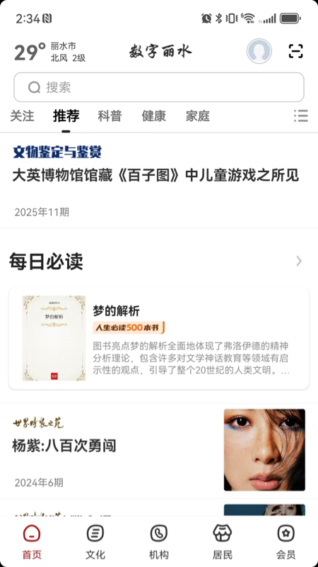 精彩截图-数字丽水2026官方新版
