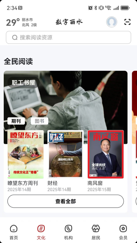 精彩截图-数字丽水2026官方新版