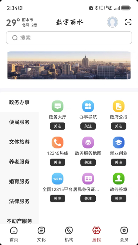 精彩截图-数字丽水2026官方新版