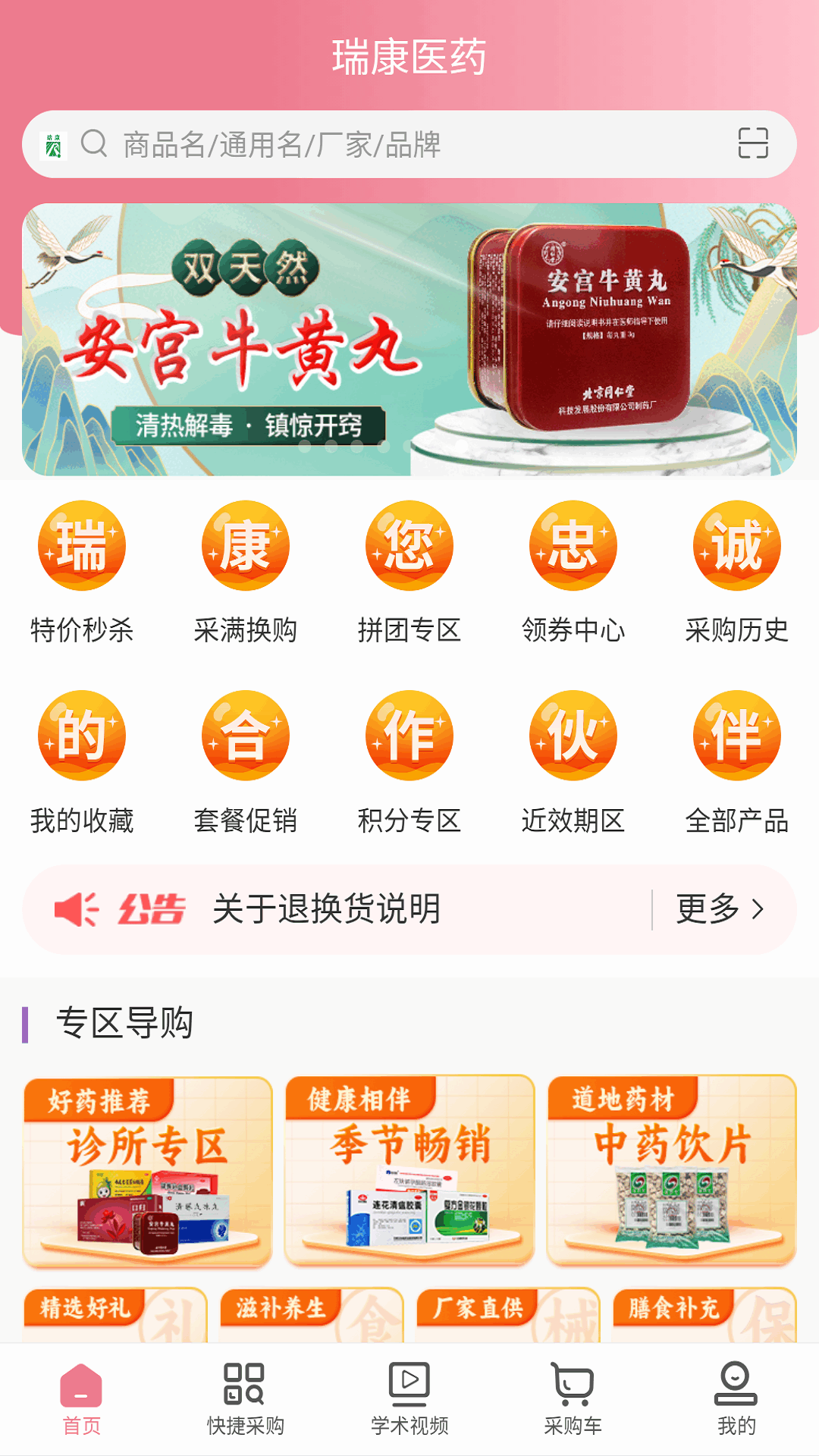 精彩截图-瑞康医药2025官方新版