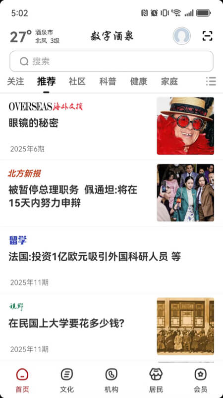 精彩截图-数字酒泉2026官方新版